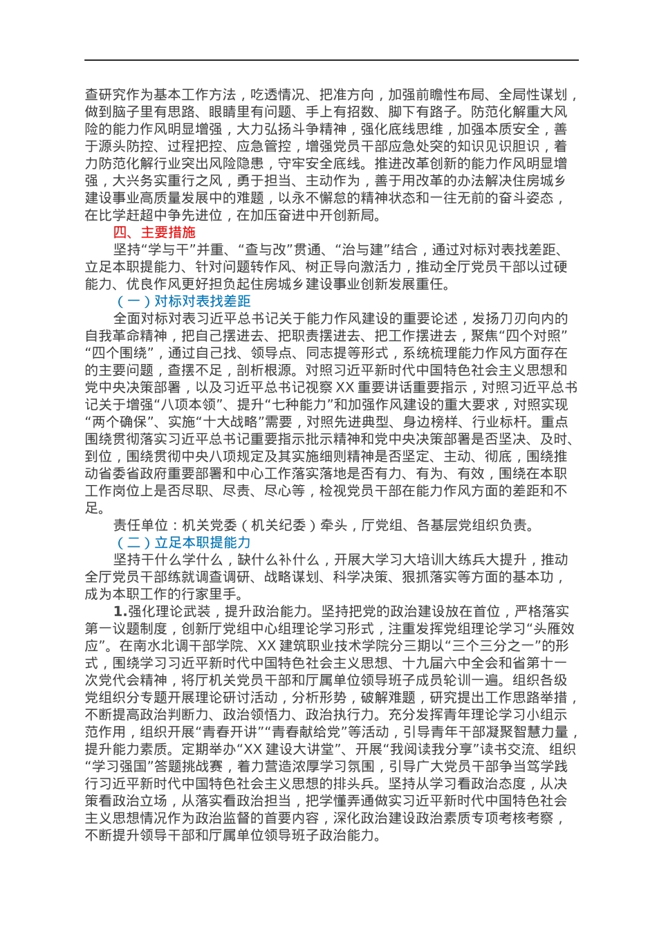 关于在开展“能力作风建设年”活动的实施方案.docx_第2页