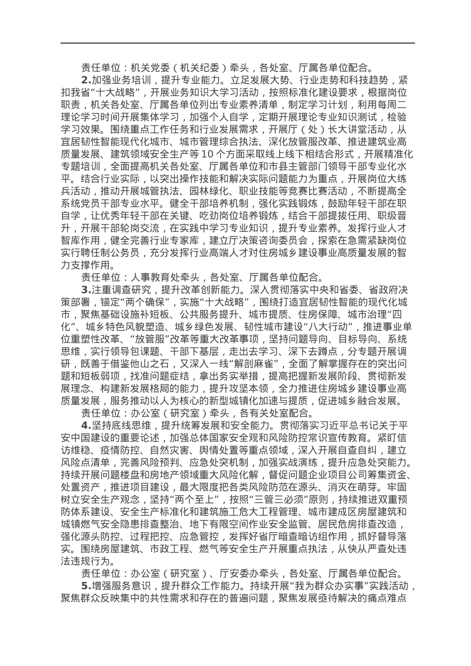 关于在开展“能力作风建设年”活动的实施方案.docx_第3页