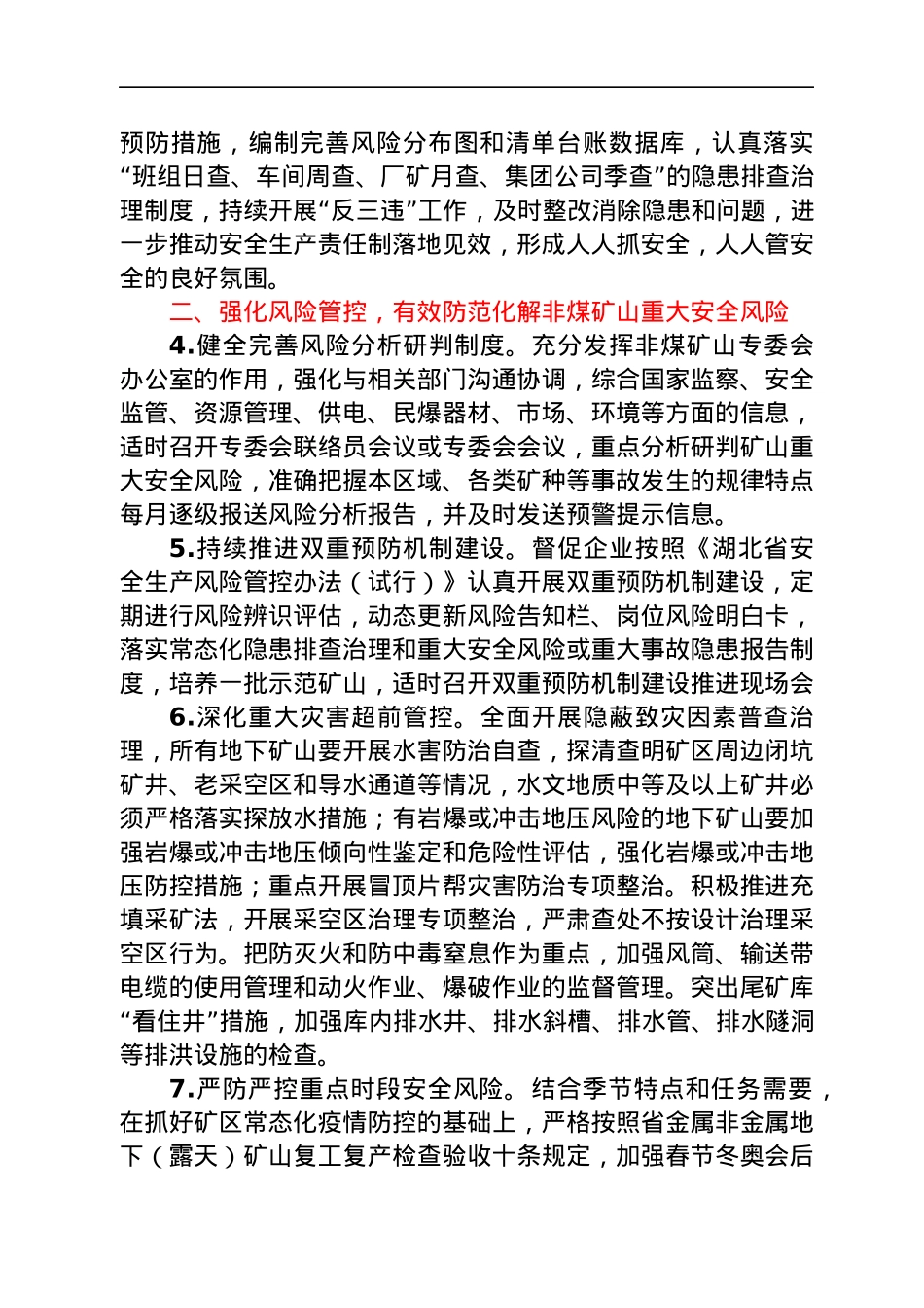 2022年非煤矿山安全监管工作要点.docx_第2页