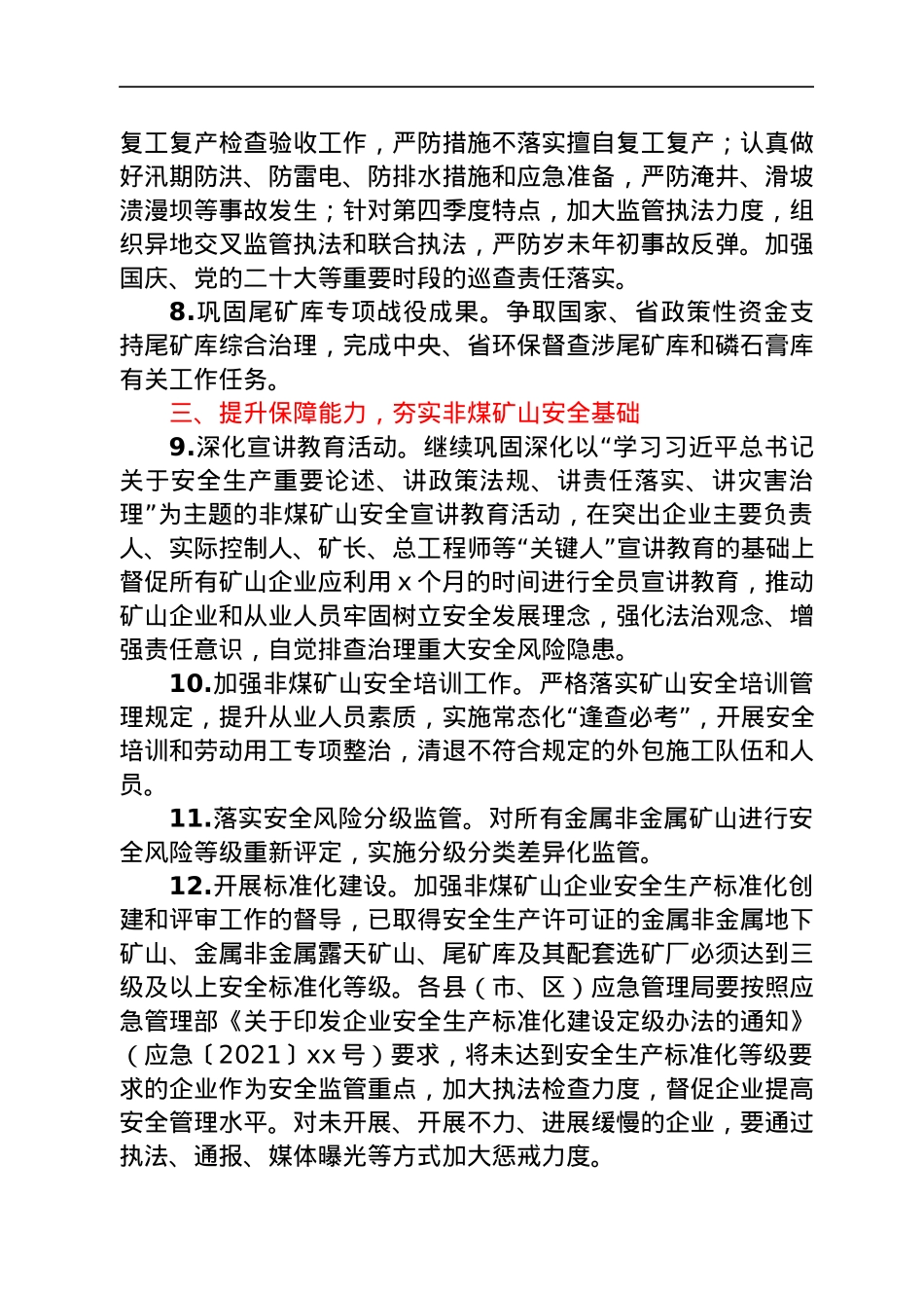 2022年非煤矿山安全监管工作要点.docx_第3页