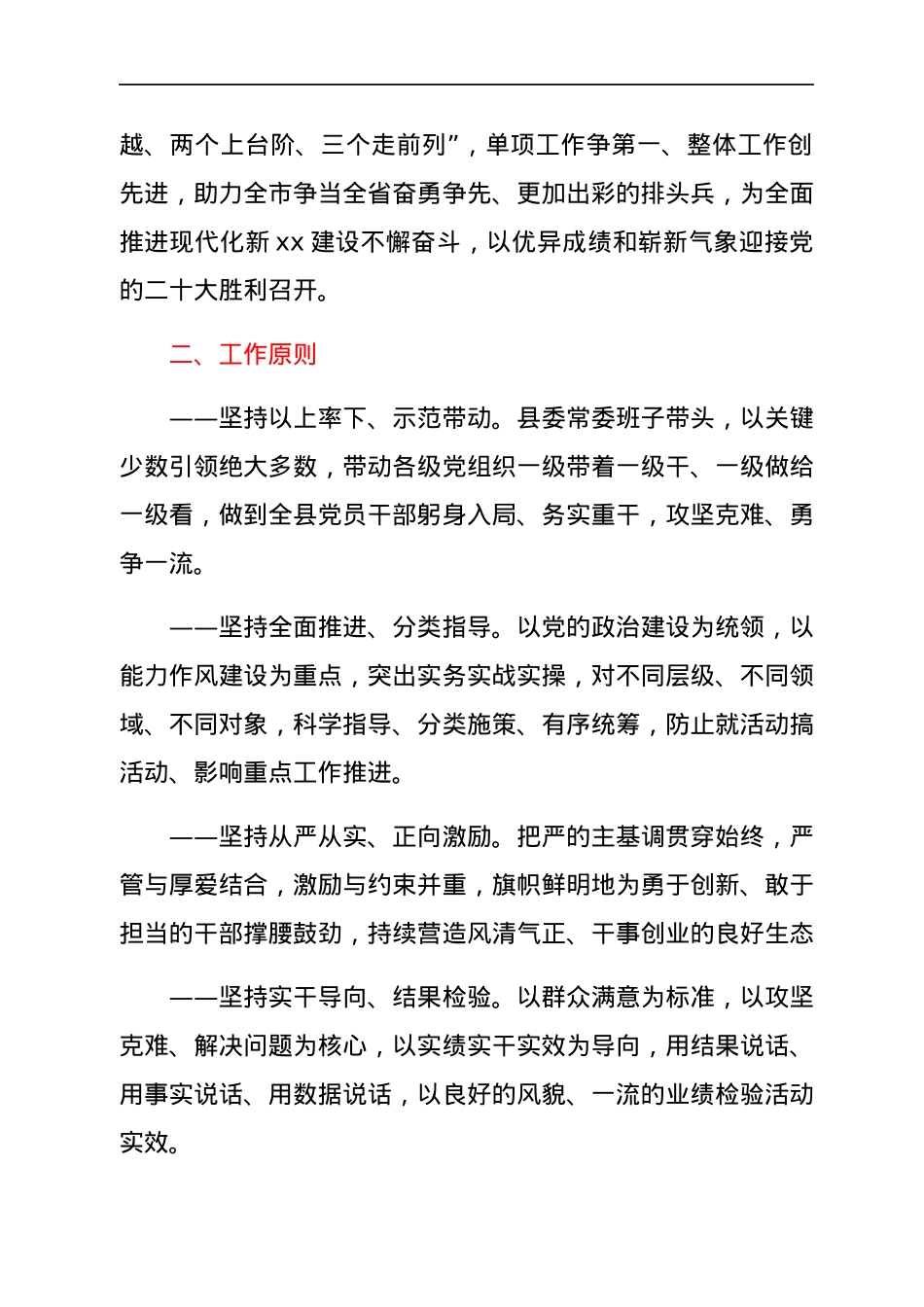 关于在全县开展“能力作风建设年”活动的实施方案.docx_第2页