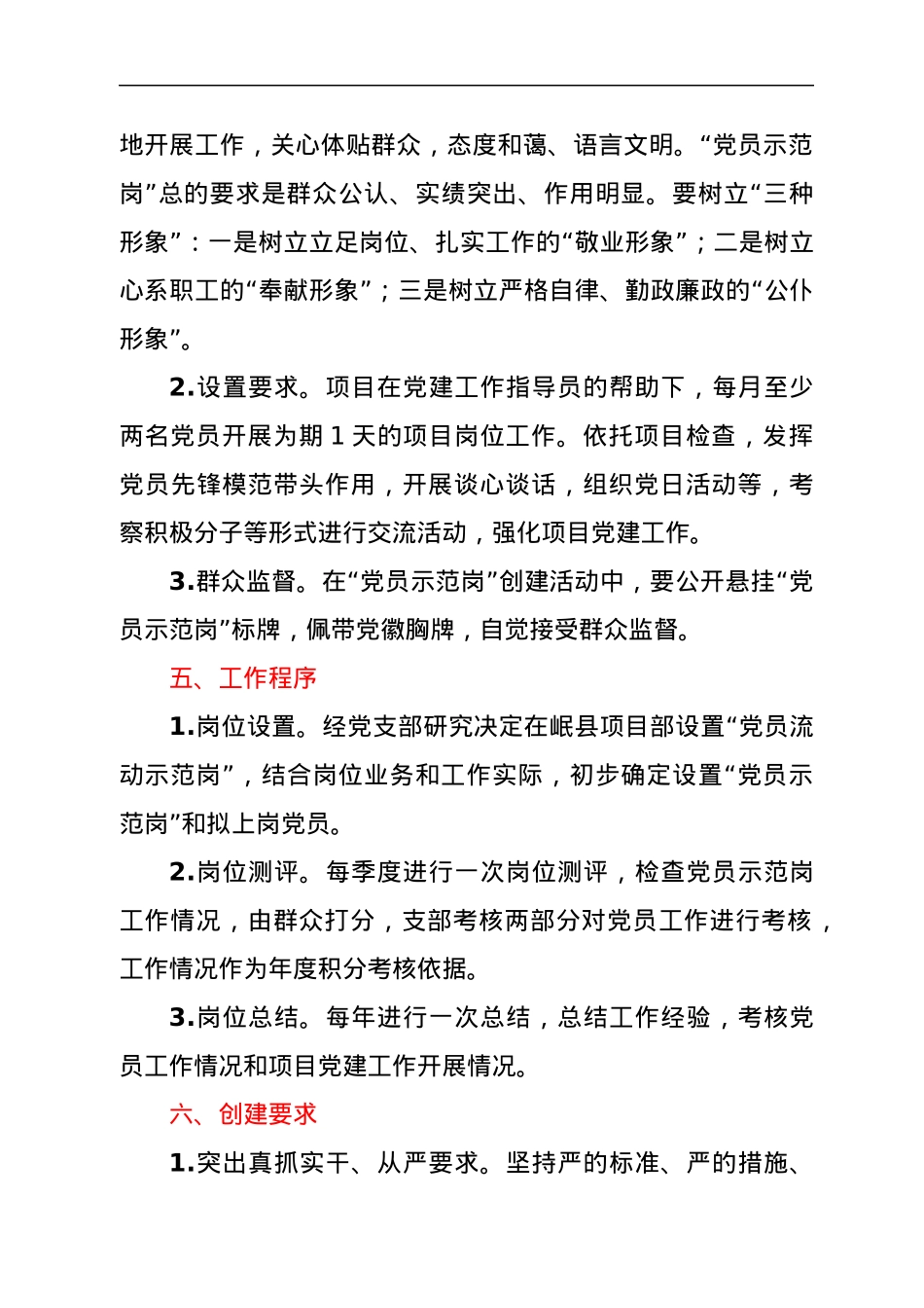 关于在项目部设立“党员示范岗”创建活动实施方案.docx_第3页