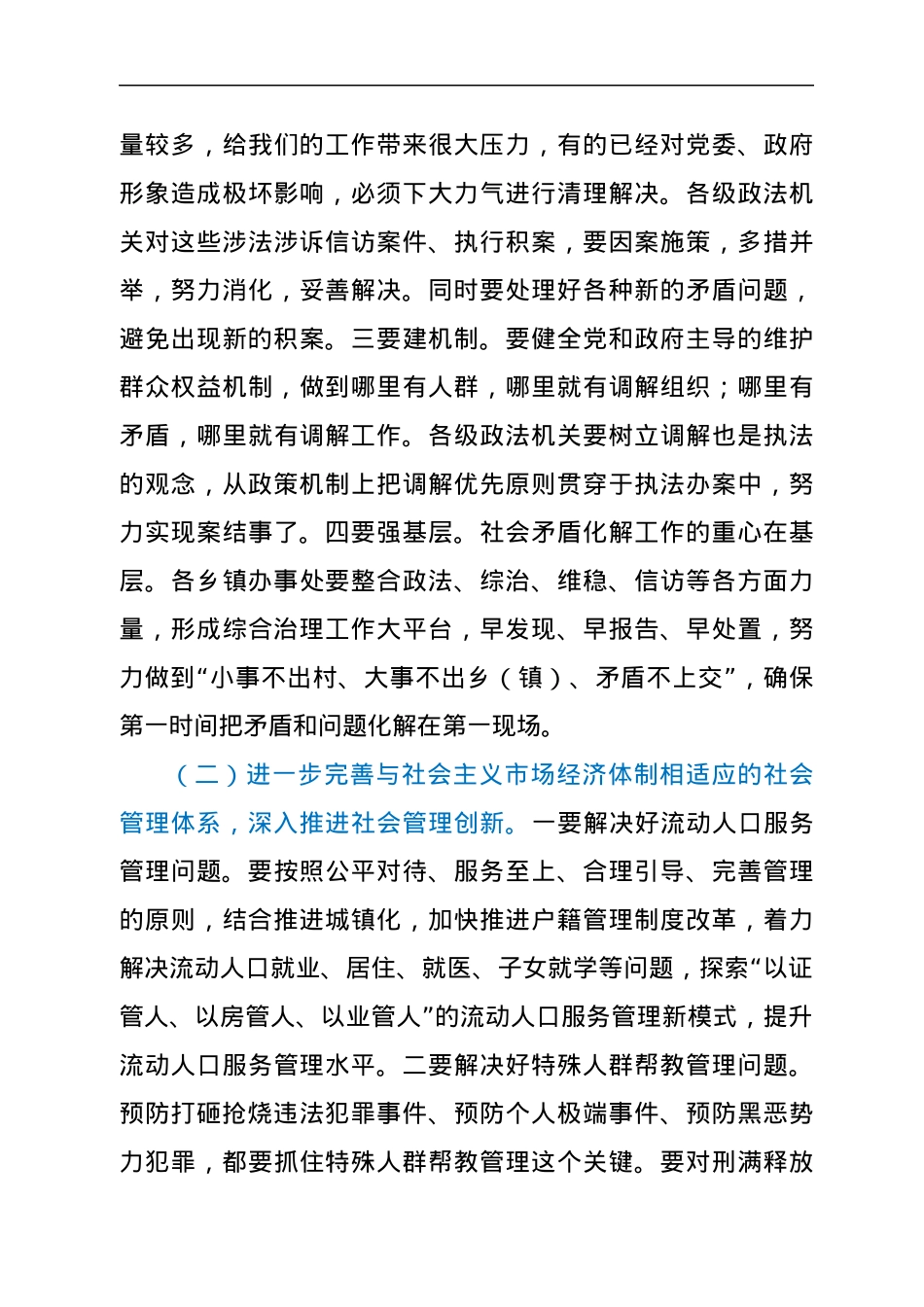 市委书记在推进政法部门社会矛盾化解、社会管理创新、公正廉洁执法三项重点工作会议上的讲话.docx_第3页