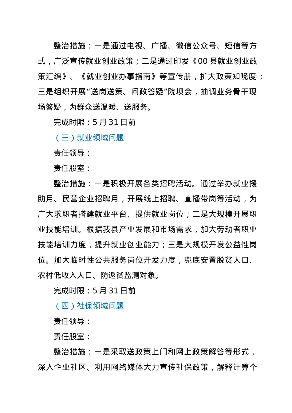 关于整治“群众最不满意的10件事”的活动方案.docx_第2页