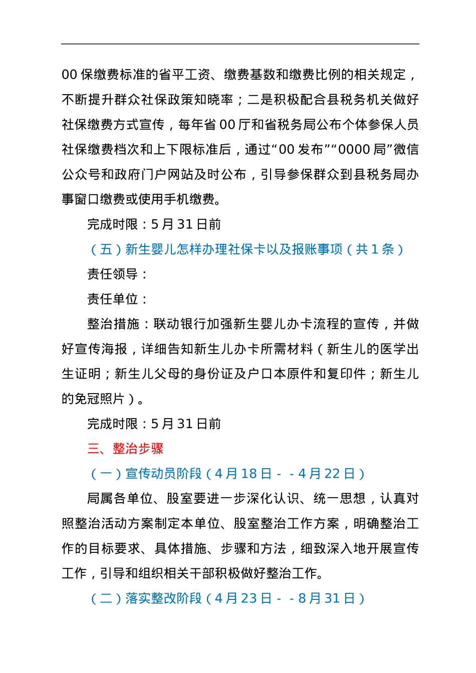 关于整治“群众最不满意的10件事”的活动方案.docx_第3页