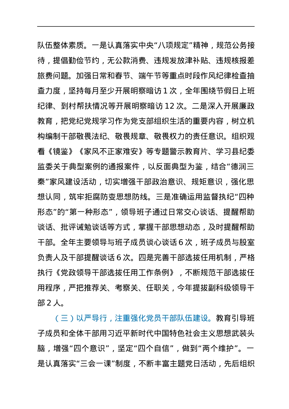 县委编办2021年党建工作自查报告.docx_第2页