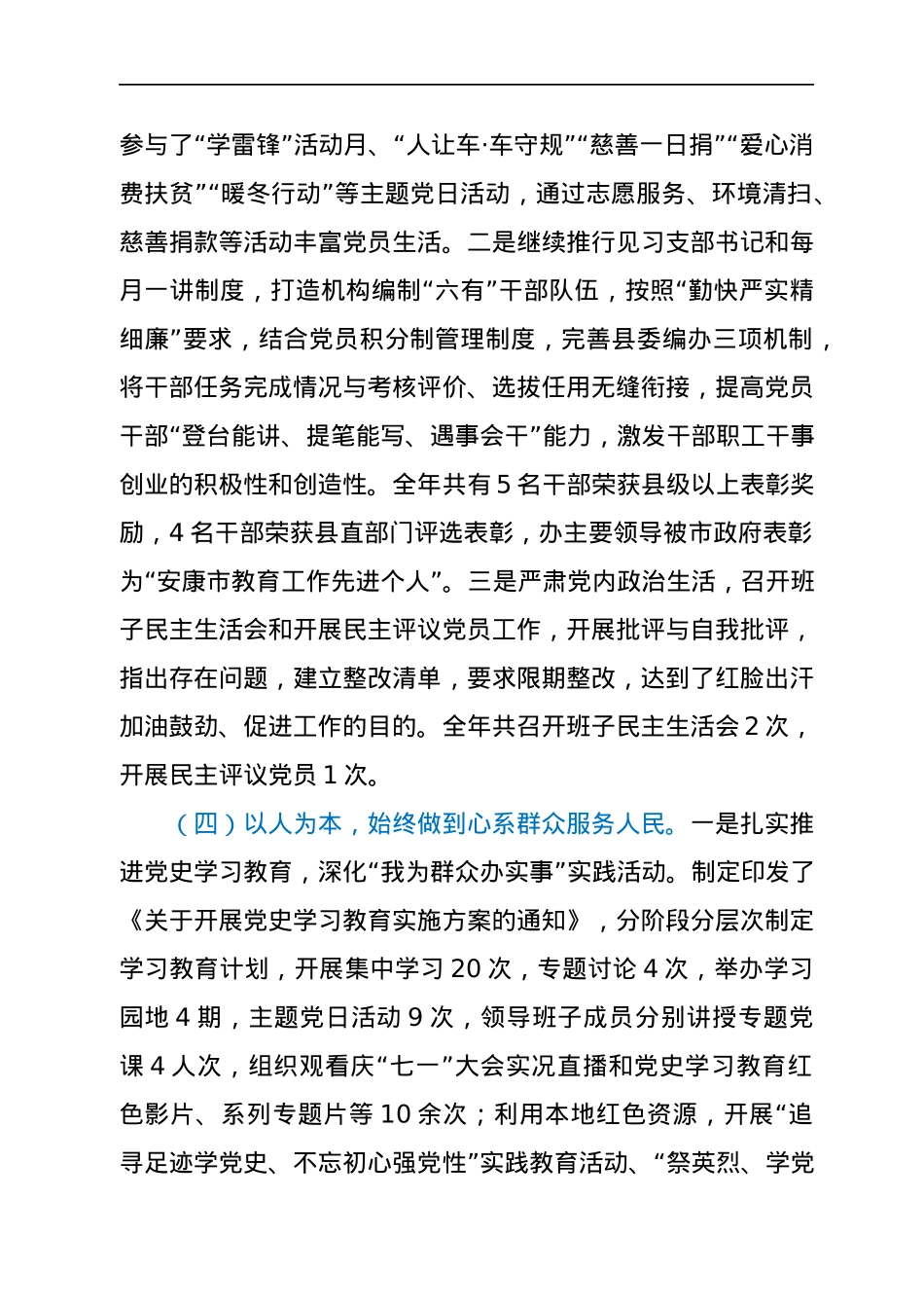 县委编办2021年党建工作自查报告.docx_第3页