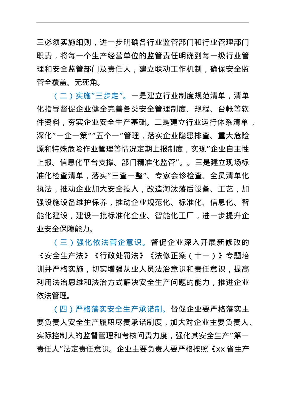 2022年非煤矿山和冶金工贸行业安全生产监管工作要点.doc_第2页