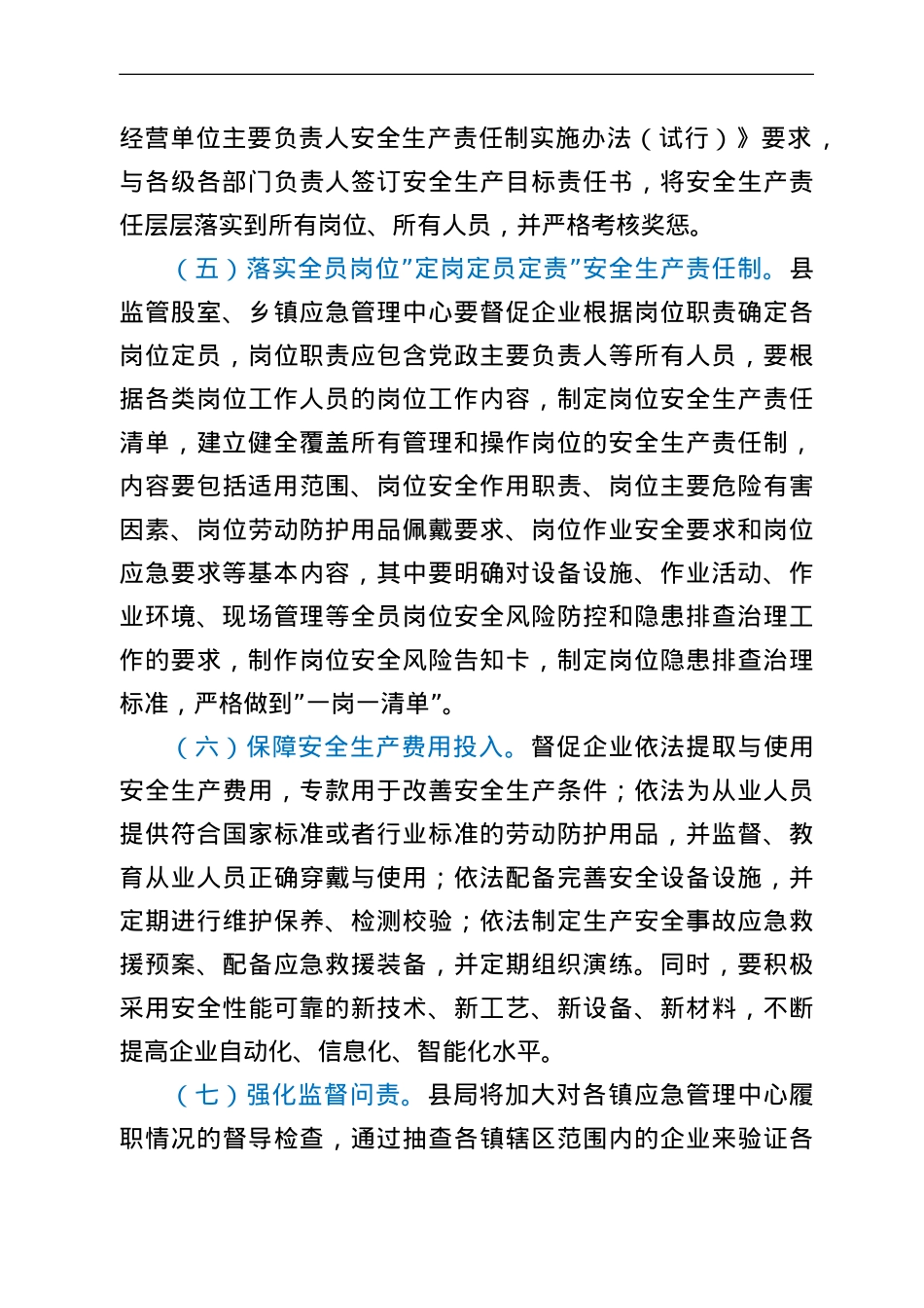 2022年非煤矿山和冶金工贸行业安全生产监管工作要点.doc_第3页