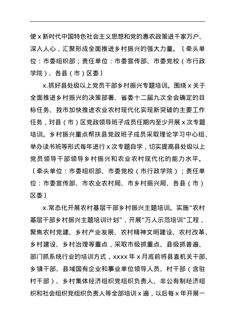 关于抓党建促乡村振兴的具体措施.docx_第2页