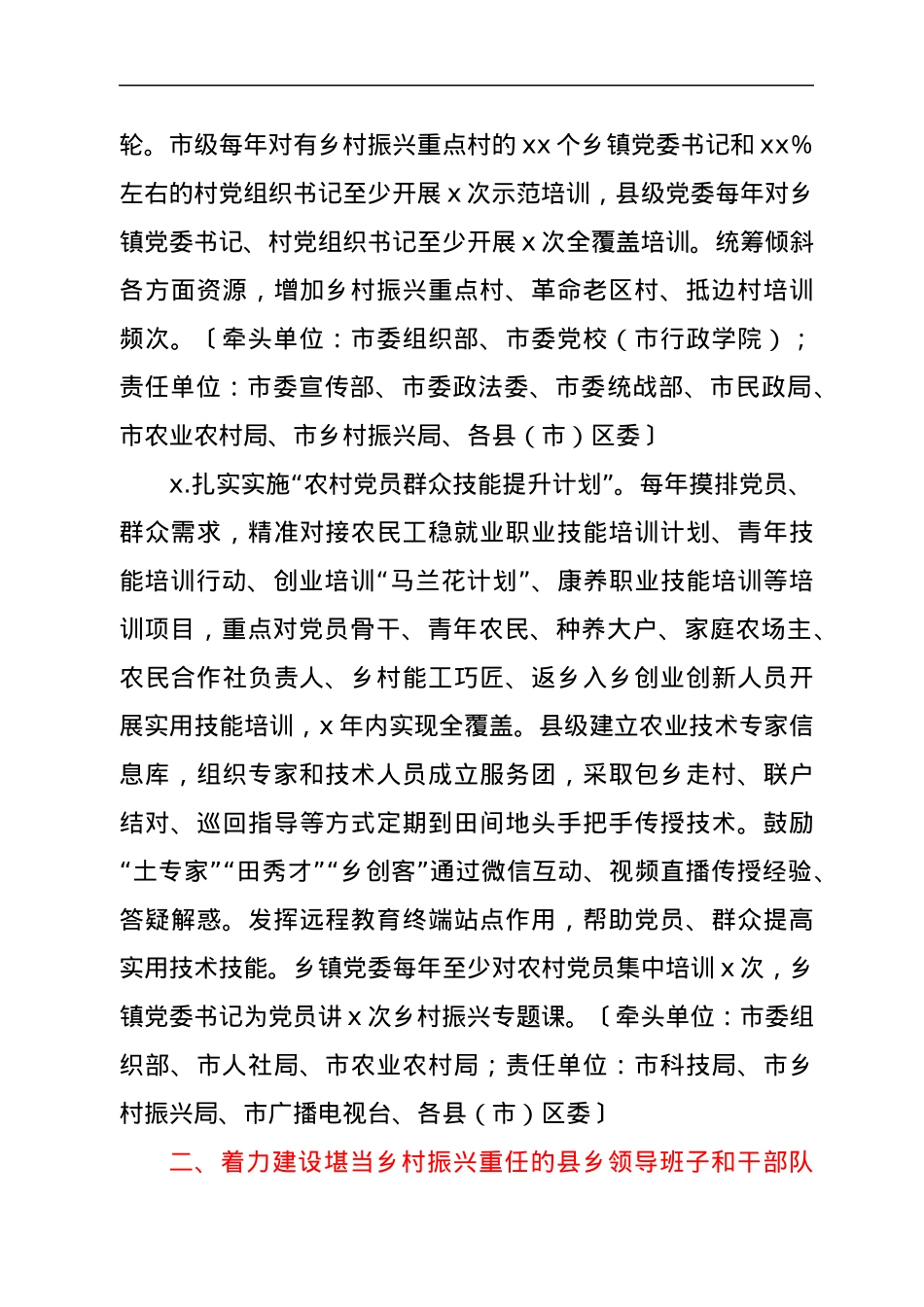 关于抓党建促乡村振兴的具体措施.docx_第3页