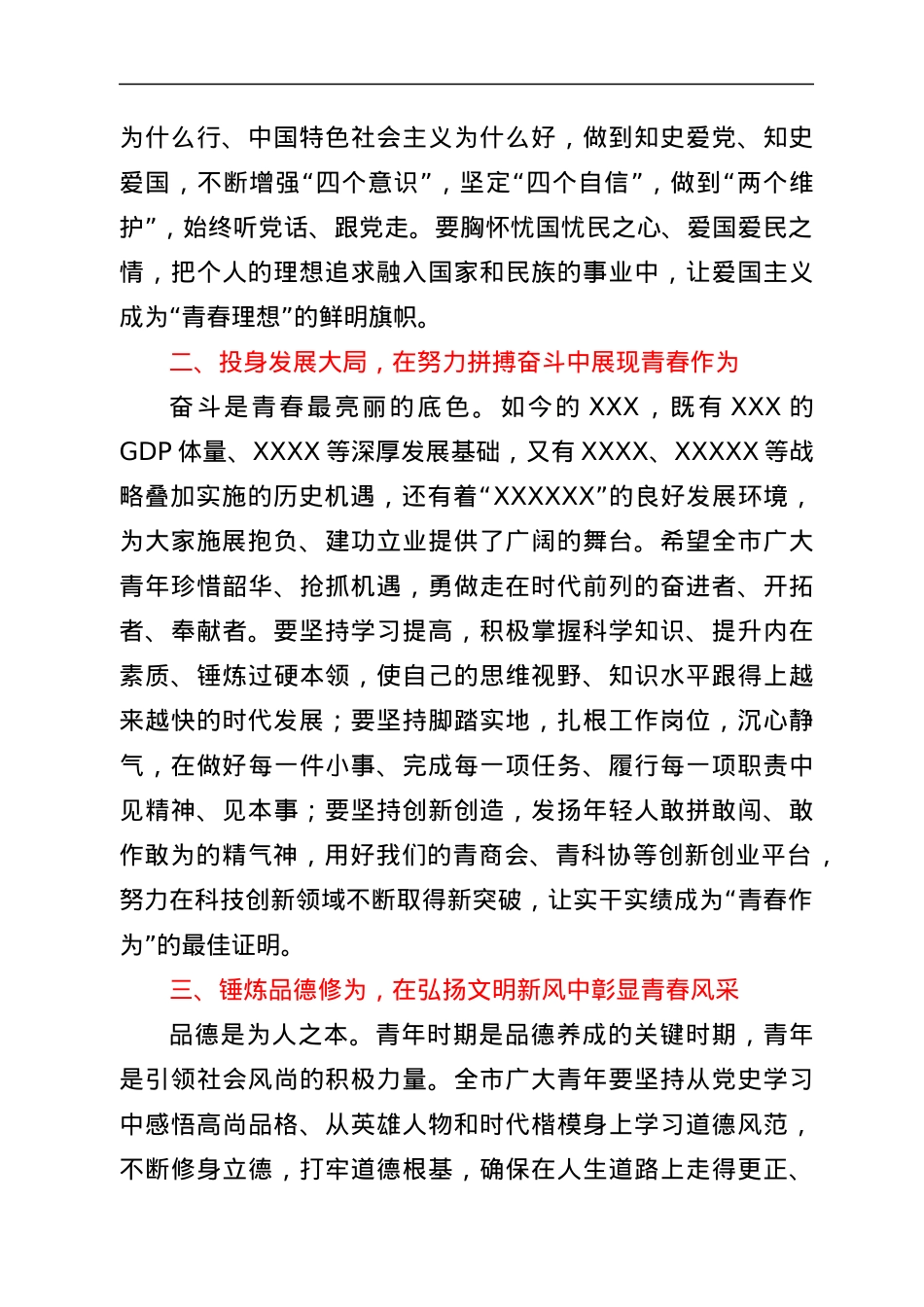 市委书记在五四青年节大会上的讲话.docx_第2页