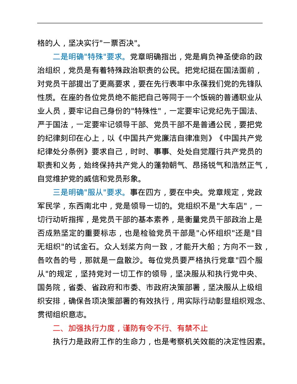 市委书记在严肃作风纪律工作座谈会上的讲话.Doc_第2页