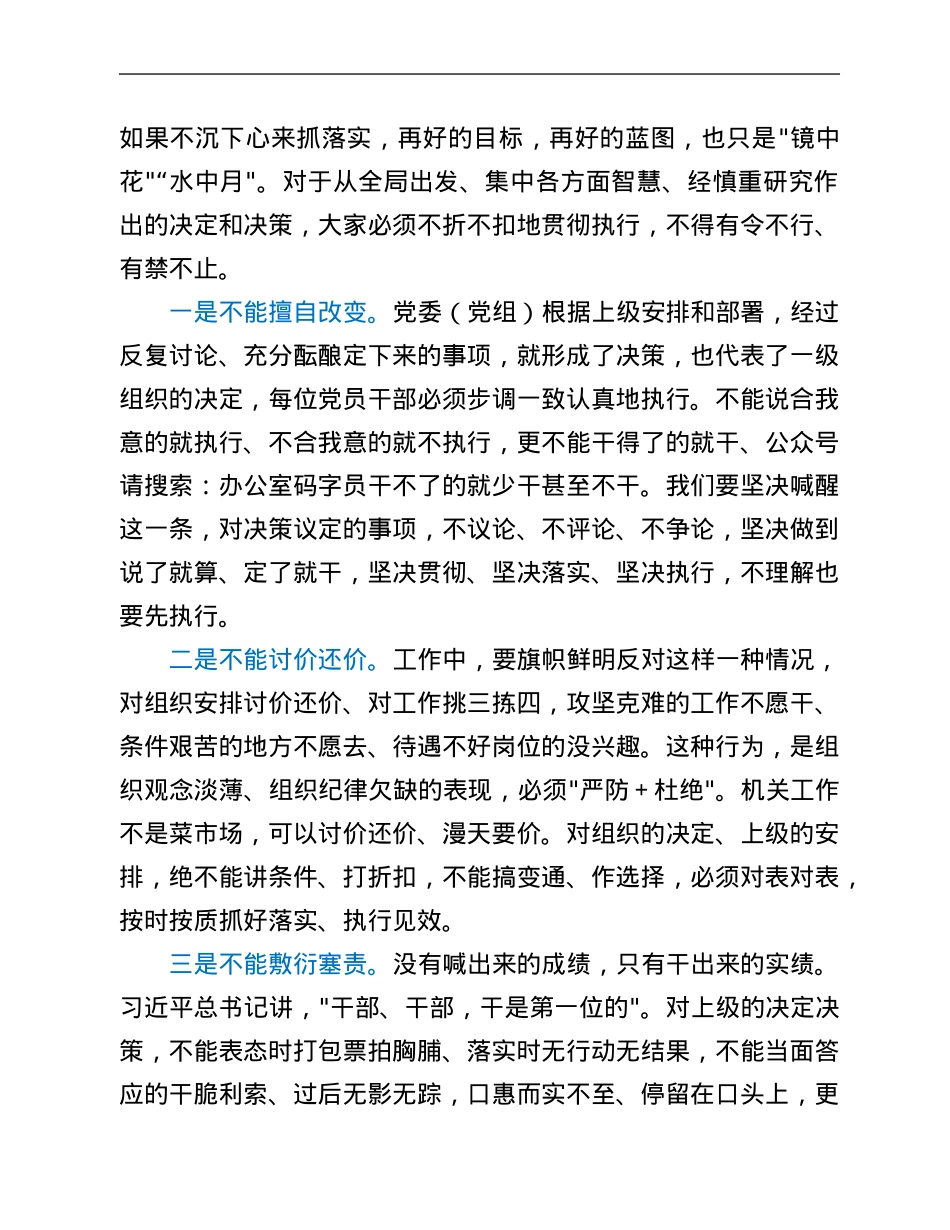 市委书记在严肃作风纪律工作座谈会上的讲话.Doc_第3页
