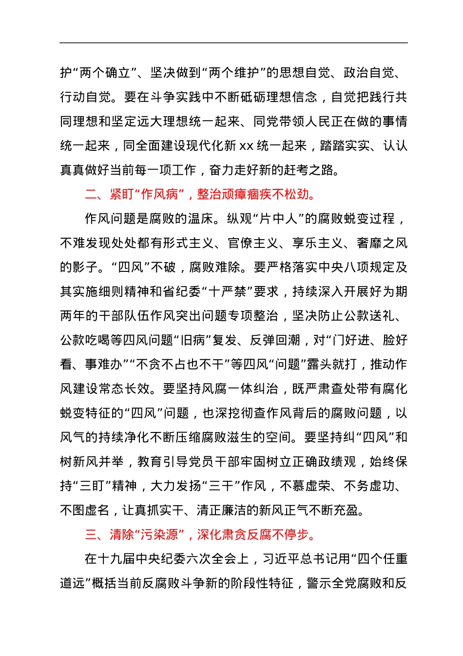 观看专题警示教育片心得体会.docx_第2页