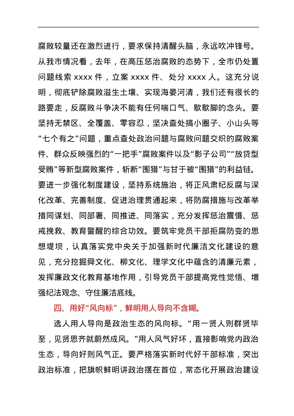 观看专题警示教育片心得体会.docx_第3页