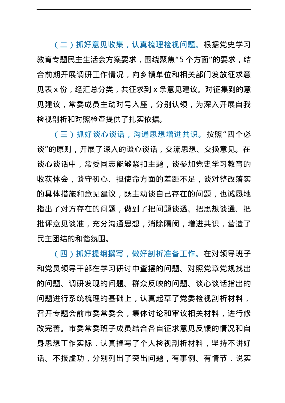 县委常委班子2021年专题民主生活会召开情况情况报告（五个带头）.doc_第2页