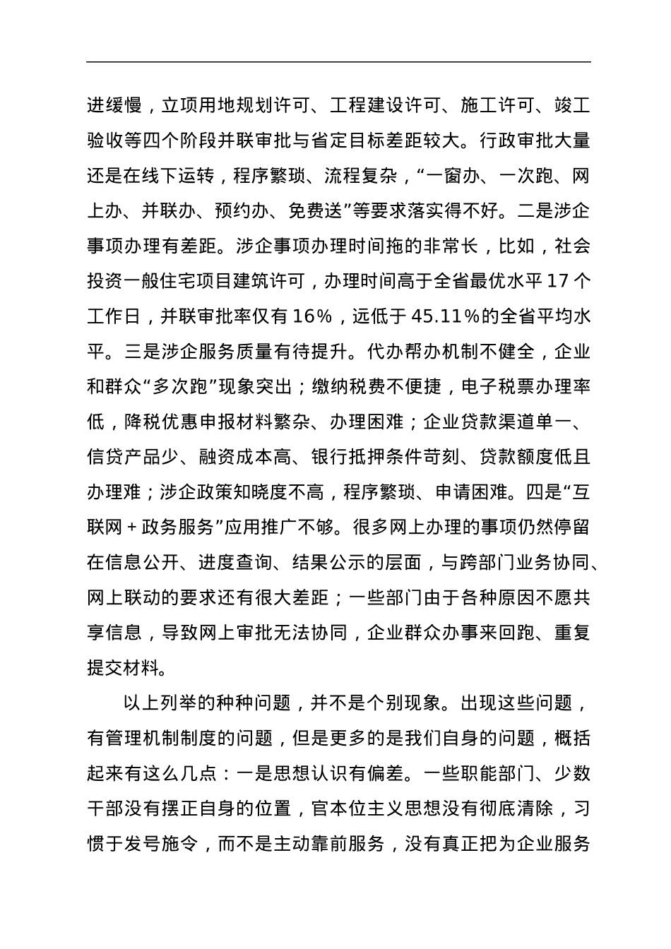 市委书记在优化营商环境推进会上的讲话.docx_第2页