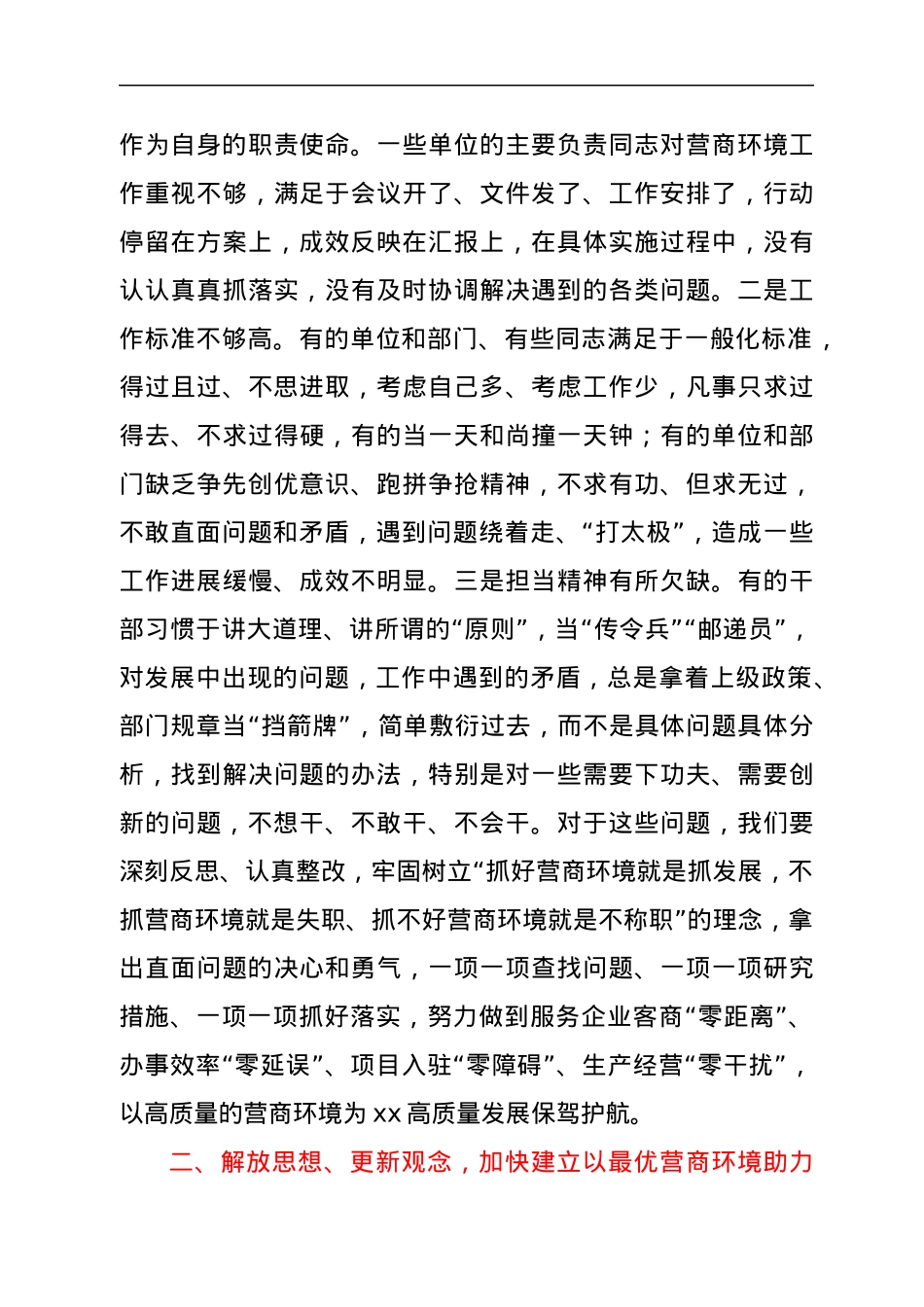 市委书记在优化营商环境推进会上的讲话.docx_第3页