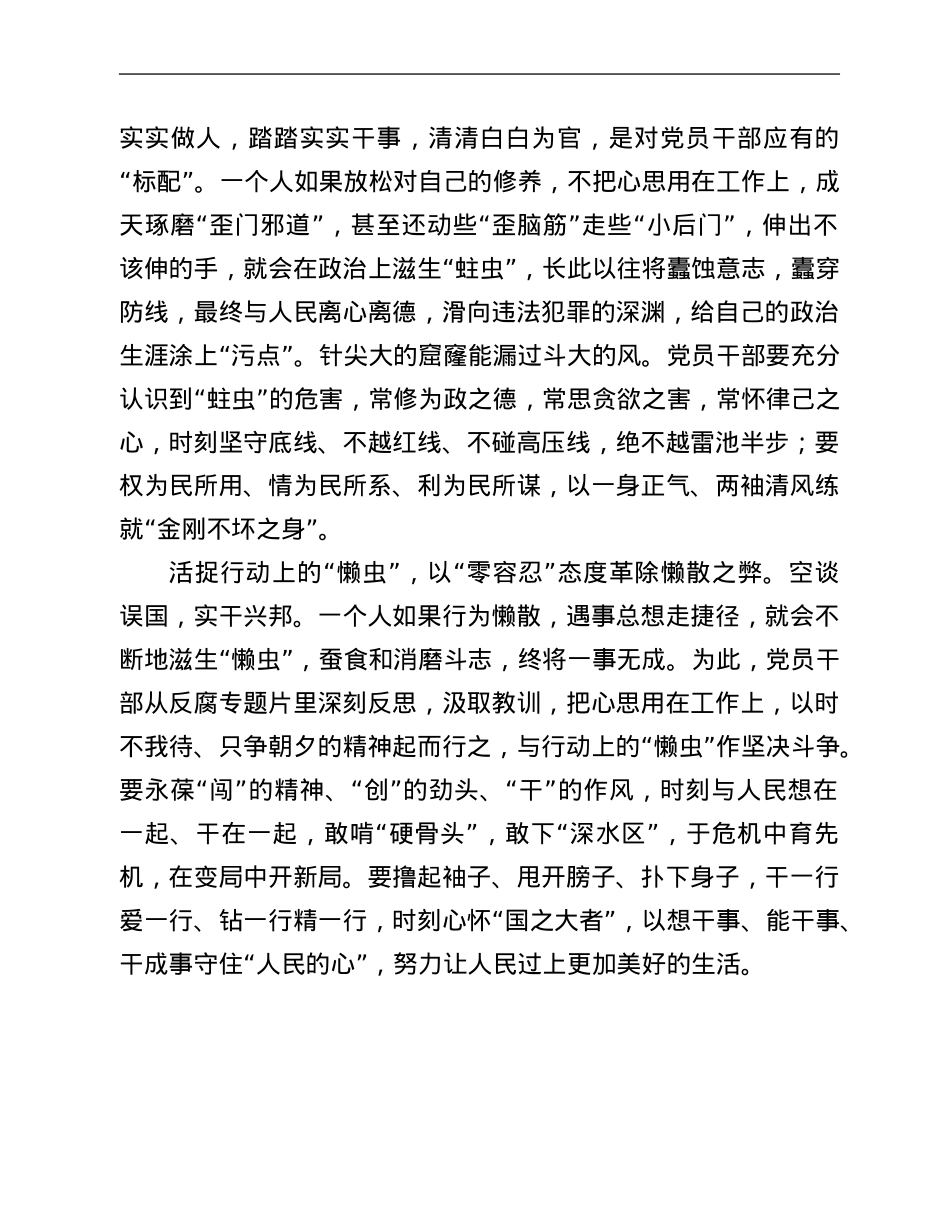 观看专题片《零容忍》心得体会：活捉“三只虫”坚决“零容忍”.Doc_第2页