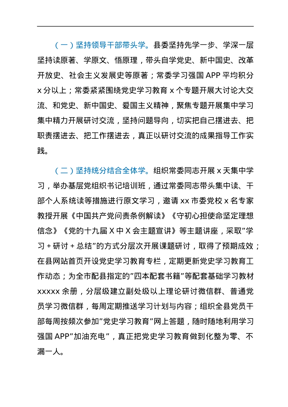 县委党史学习教育自查评估报告.docx_第2页
