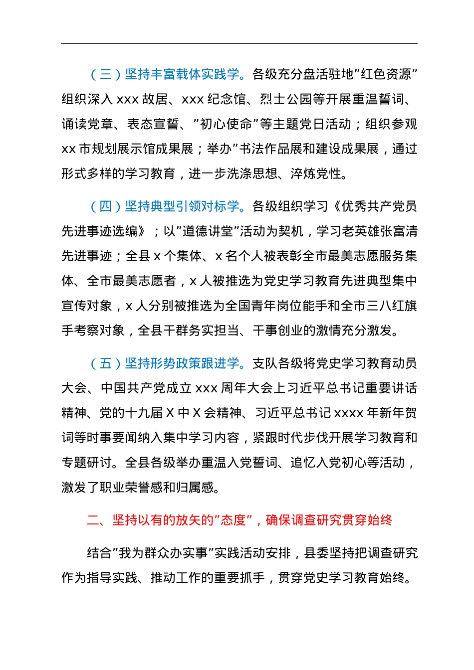 县委党史学习教育自查评估报告.docx_第3页