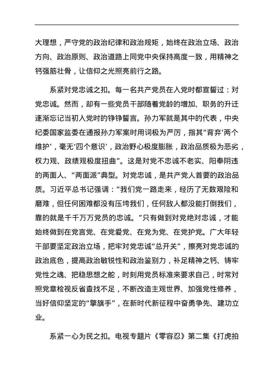 观看专题片《零容忍》心得体会汇编8篇.docx_第3页