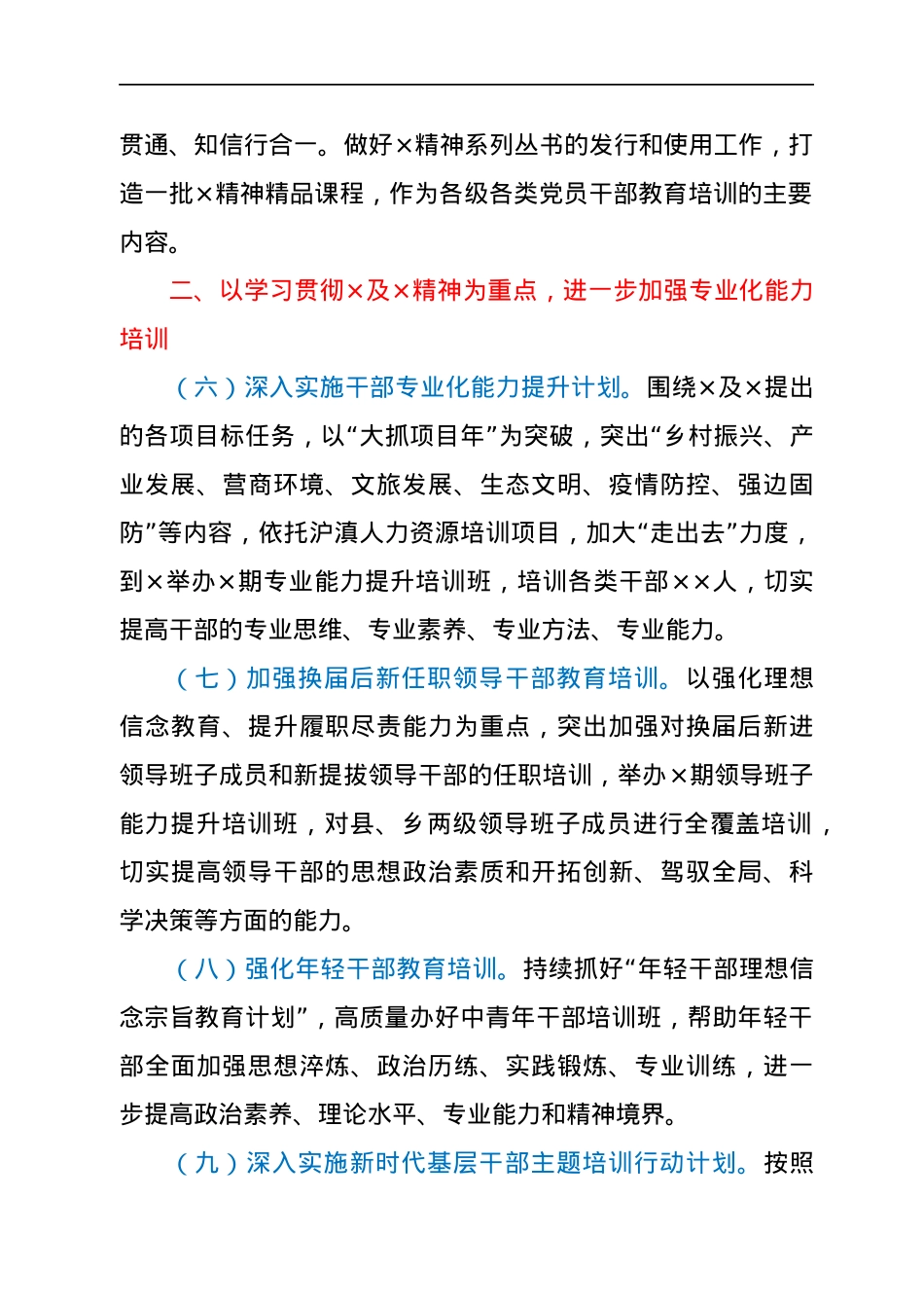 2022年干部教育培训工作要点.docx_第3页