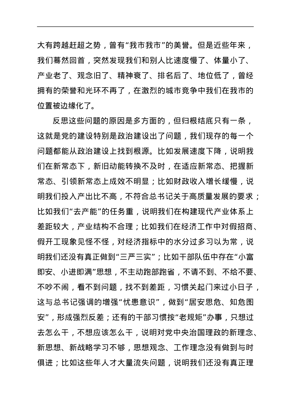 市委书记在政治建设的专题会议上的讲话.docx_第2页
