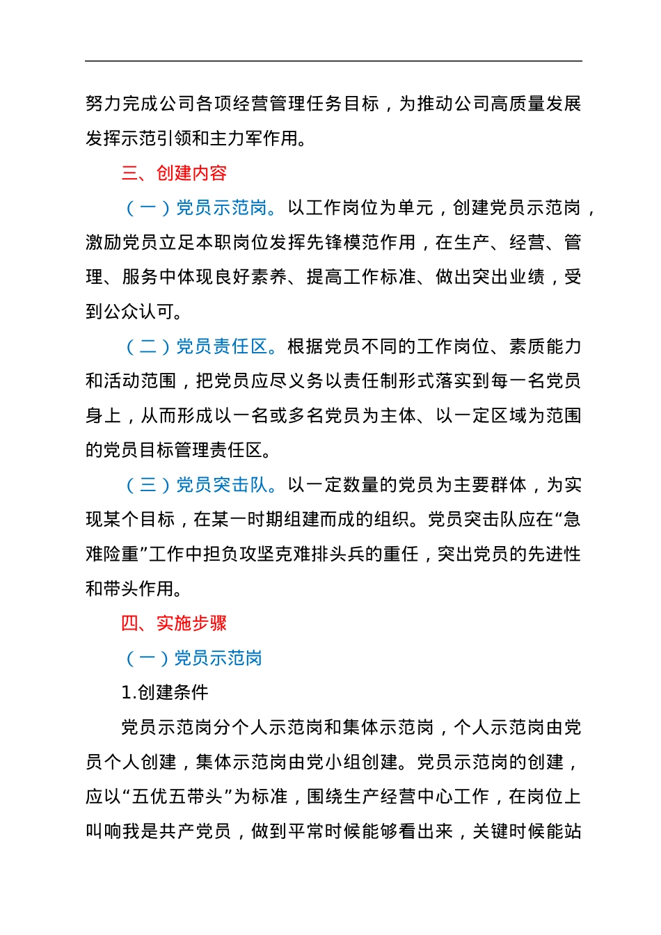 规范开展党员示范岗、党员责任区和党员突击队创建活动的实施办法.docx_第2页