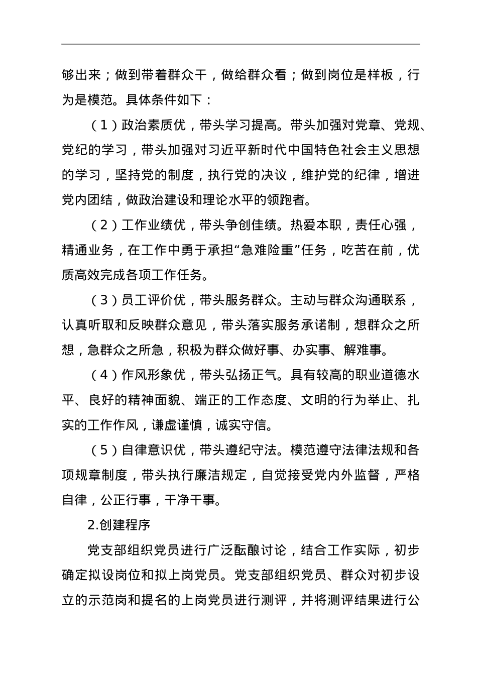 规范开展党员示范岗、党员责任区和党员突击队创建活动的实施办法.docx_第3页