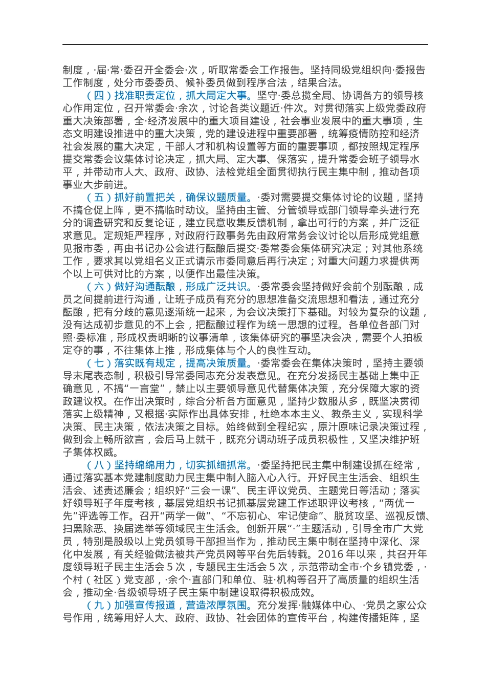 县委加强领导班子民主集中制建设调研报告.docx_第2页