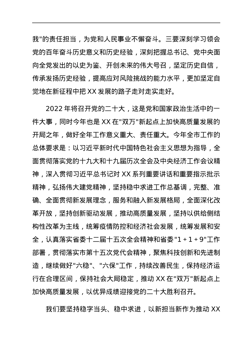 市委书记在总结2021年工作和部署2022年工作会议上的讲话.docx_第3页