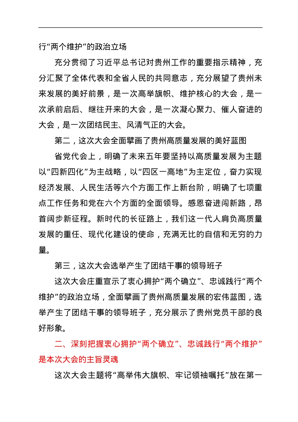 贵州省十三次党代会精神宣讲提纲（精讲版）.docx_第2页