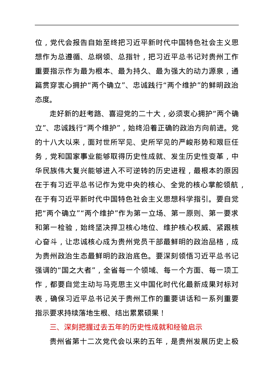 贵州省十三次党代会精神宣讲提纲（精讲版）.docx_第3页