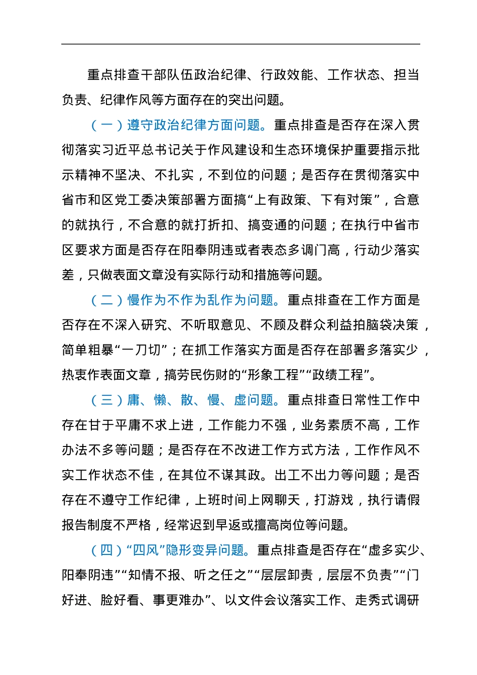 2022年干部作风问题排查整改工作方案.docx_第2页