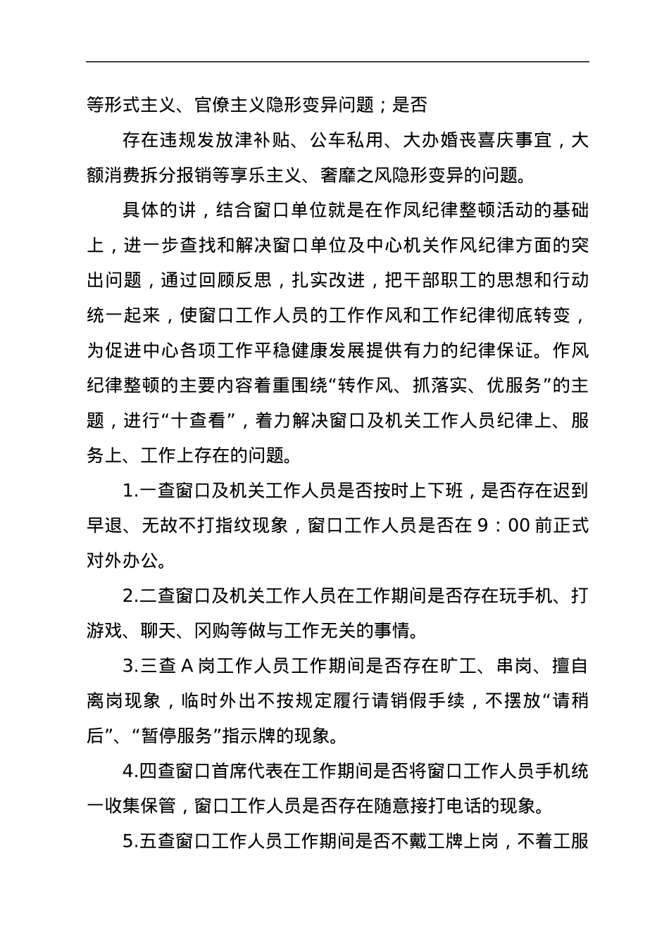 2022年干部作风问题排查整改工作方案.docx_第3页