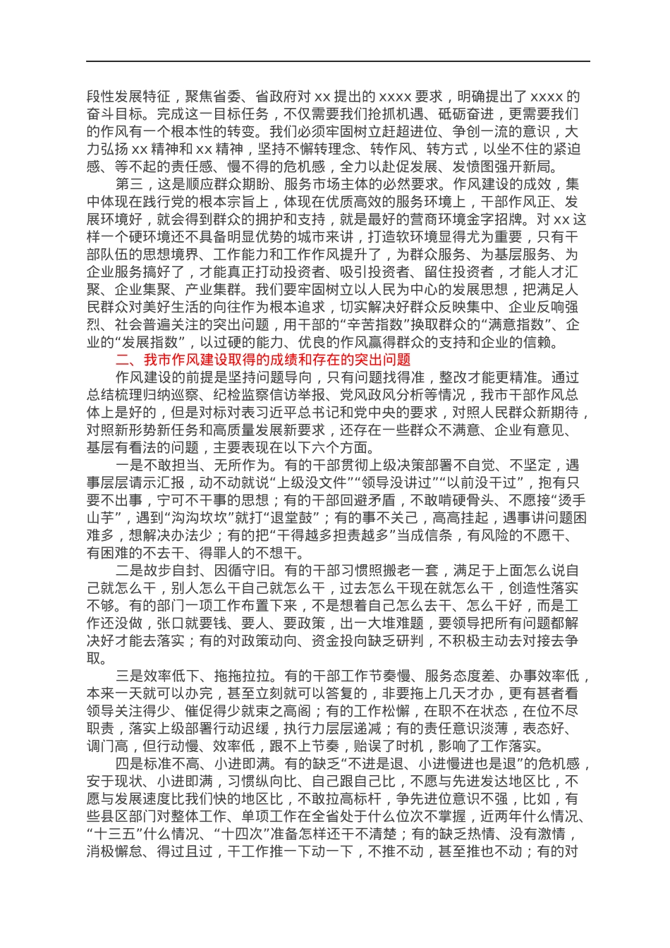 市委书记在作风建设年动员大会上的讲话.docx_第2页