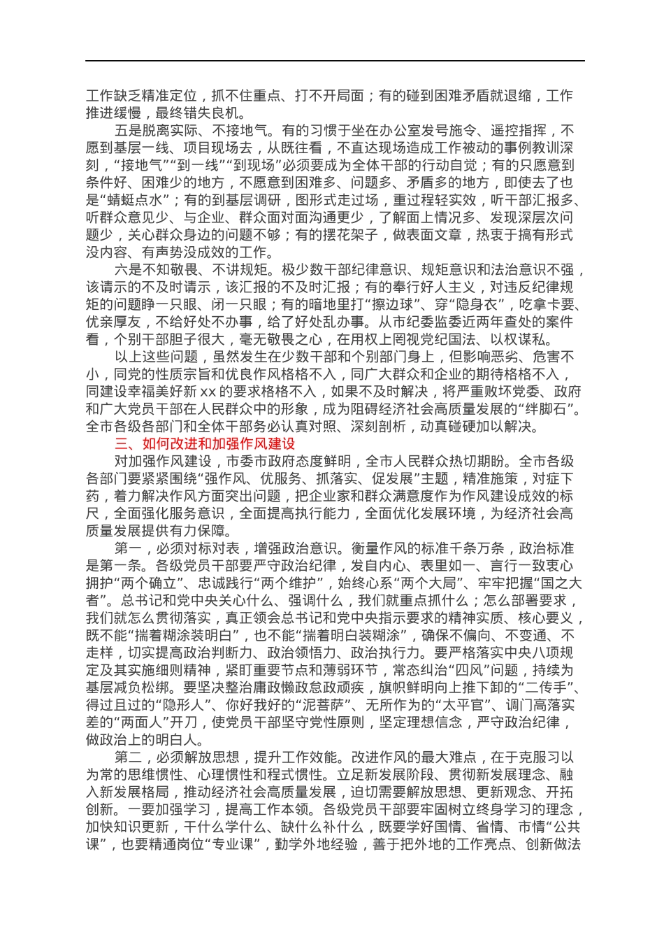 市委书记在作风建设年动员大会上的讲话.docx_第3页