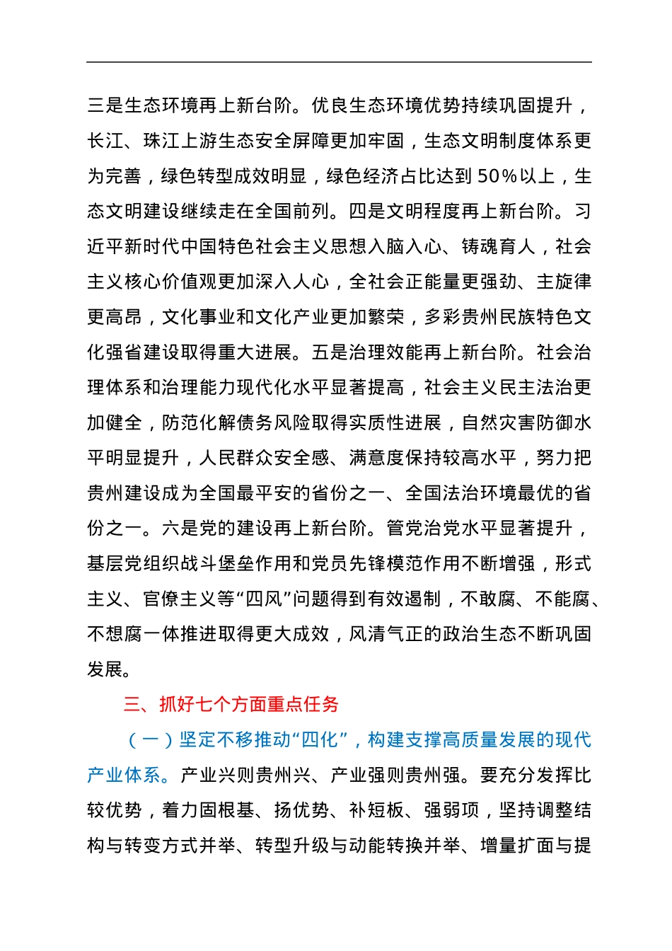贵州省十三次党代会精神宣讲提纲（通用版）.docx_第3页