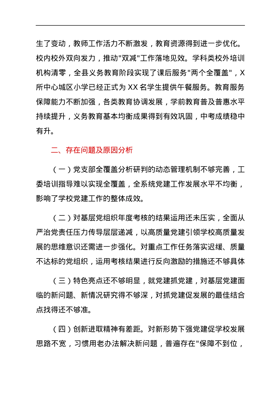 县委教育体育工委书记抓基层党建工作述职报告.docx_第3页