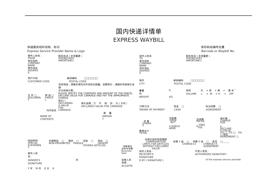 国内快递服务协议.docx_第2页