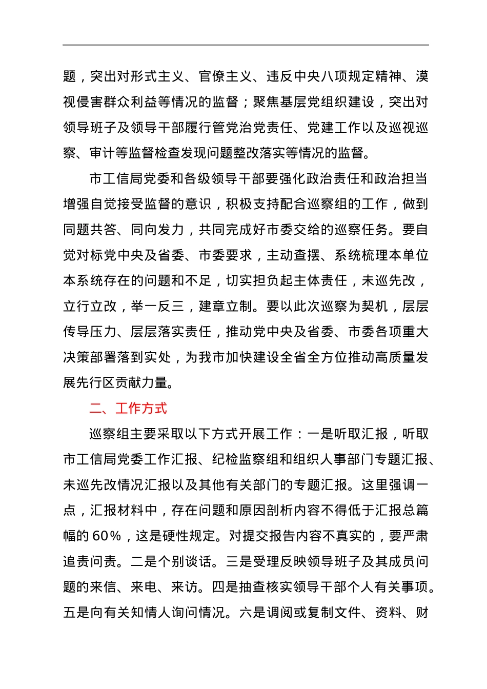 市委巡察组组长在市委第二轮巡察进驻会上的讲话.docx_第2页