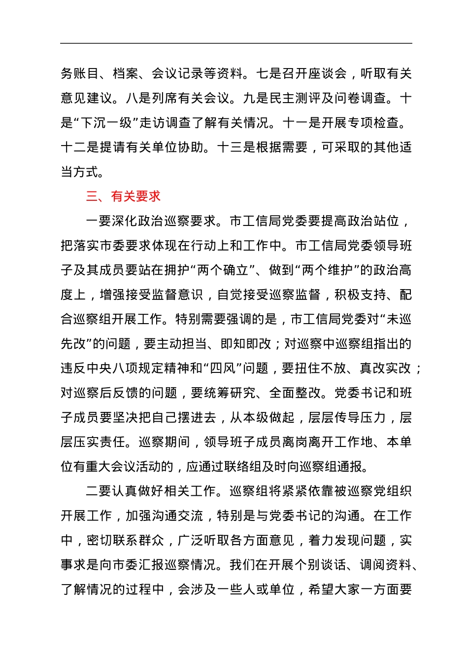 市委巡察组组长在市委第二轮巡察进驻会上的讲话.docx_第3页