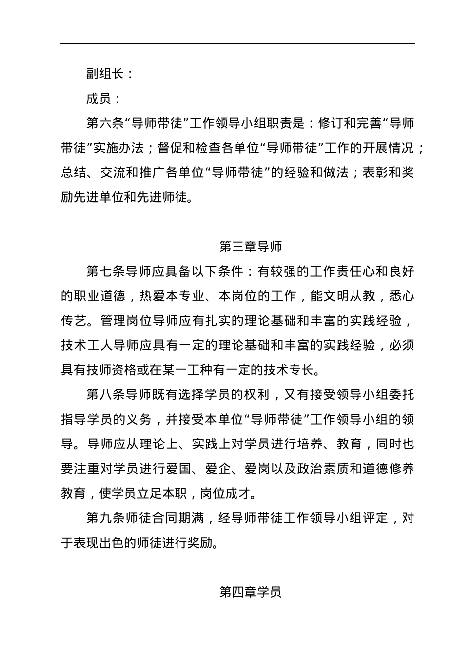 国企“导师带徒” 活动实施办法.docx_第2页