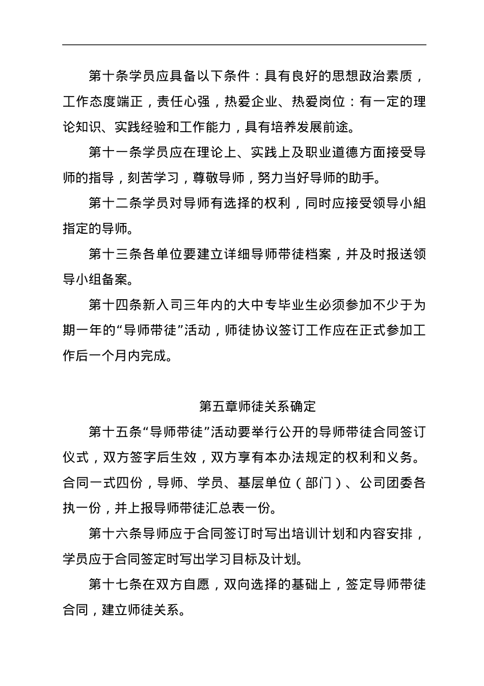 国企“导师带徒” 活动实施办法.docx_第3页