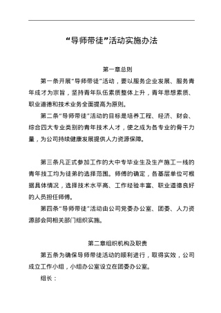 国企“导师带徒” 活动实施办法.docx