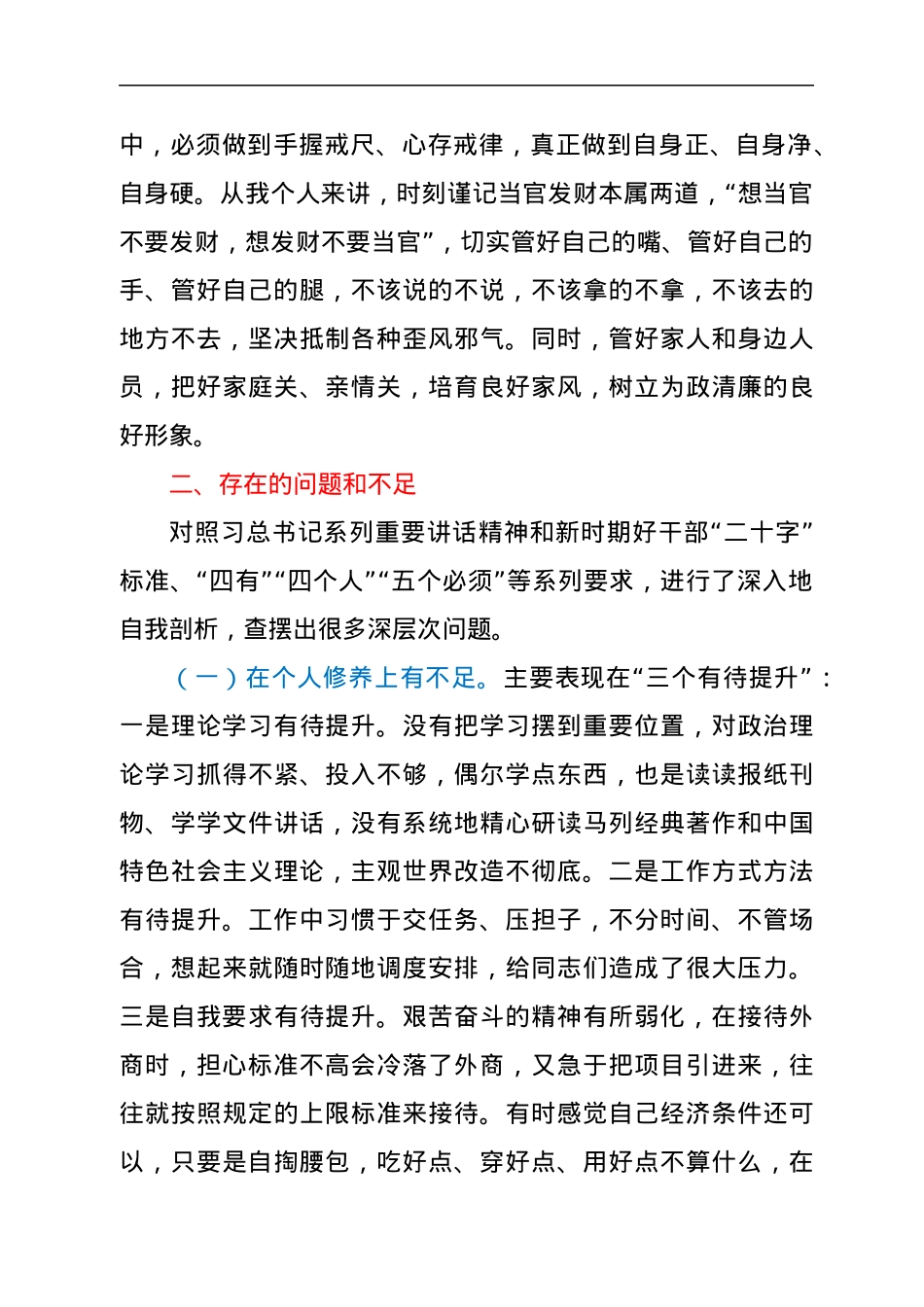 县委书记党性分析报告.docx_第3页