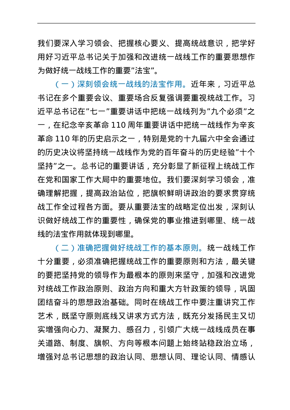 市委主要领导在全市统战工作会议上的讲话.doc_第2页