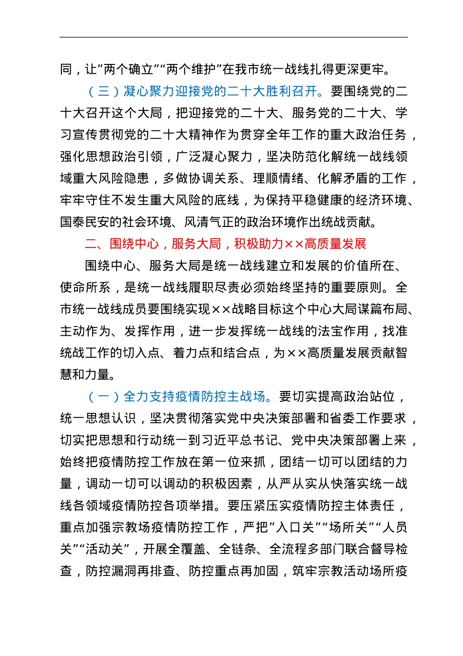 市委主要领导在全市统战工作会议上的讲话.doc_第3页